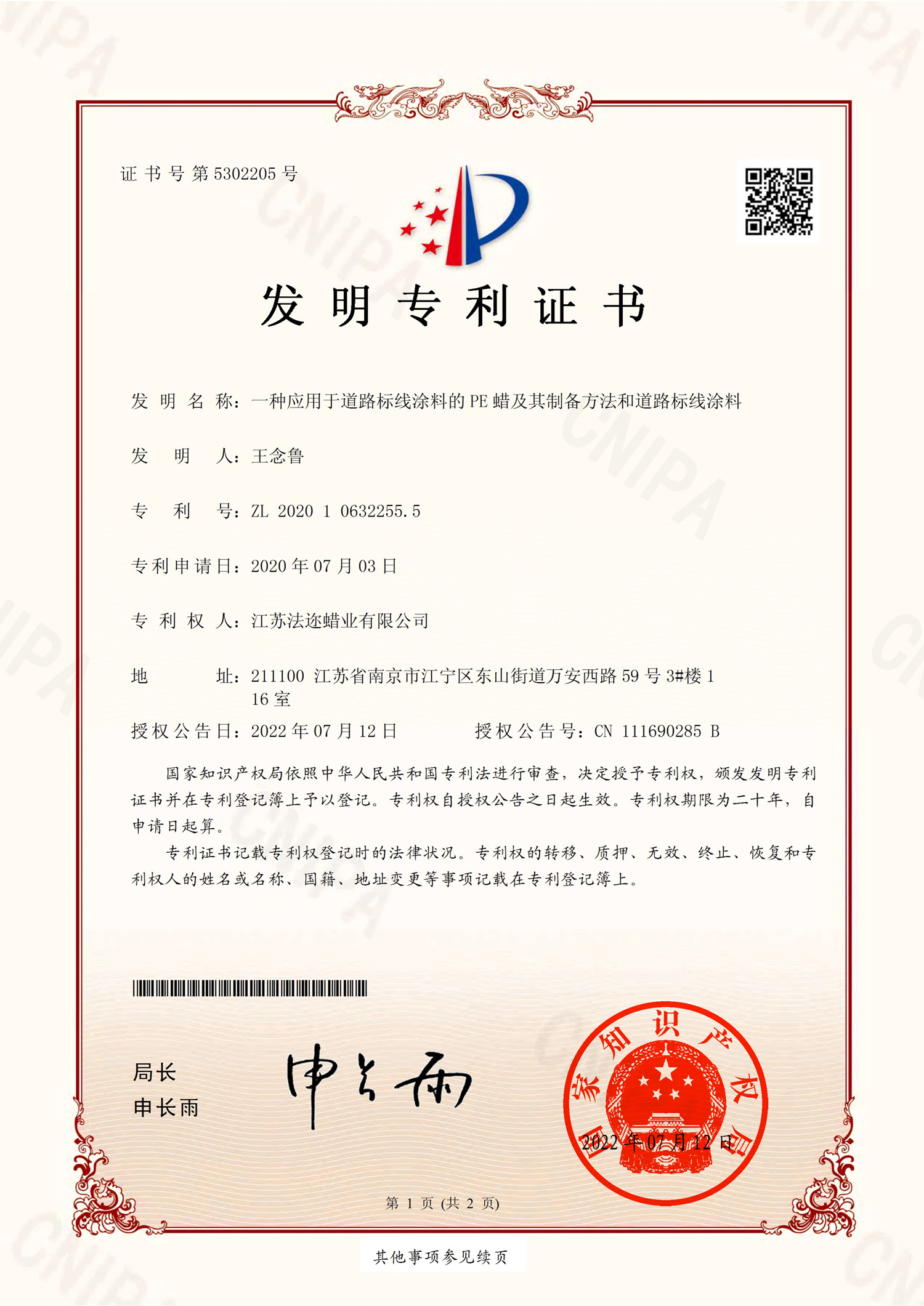 一種應用于道路標線涂料的PE蠟及其制備方法和道路標簽涂料
