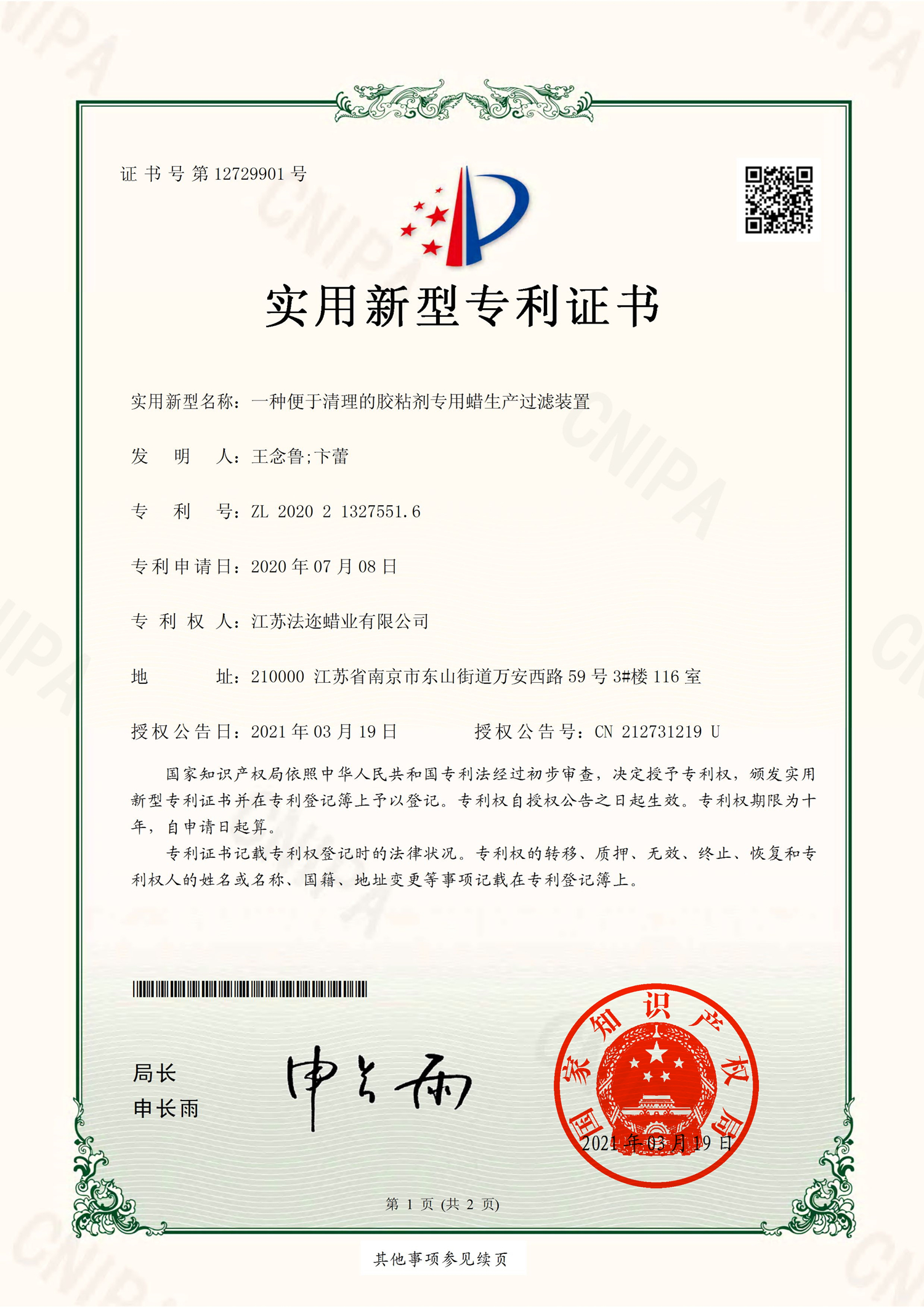 一種便于清理的膠粘劑專用蠟生產過濾裝置