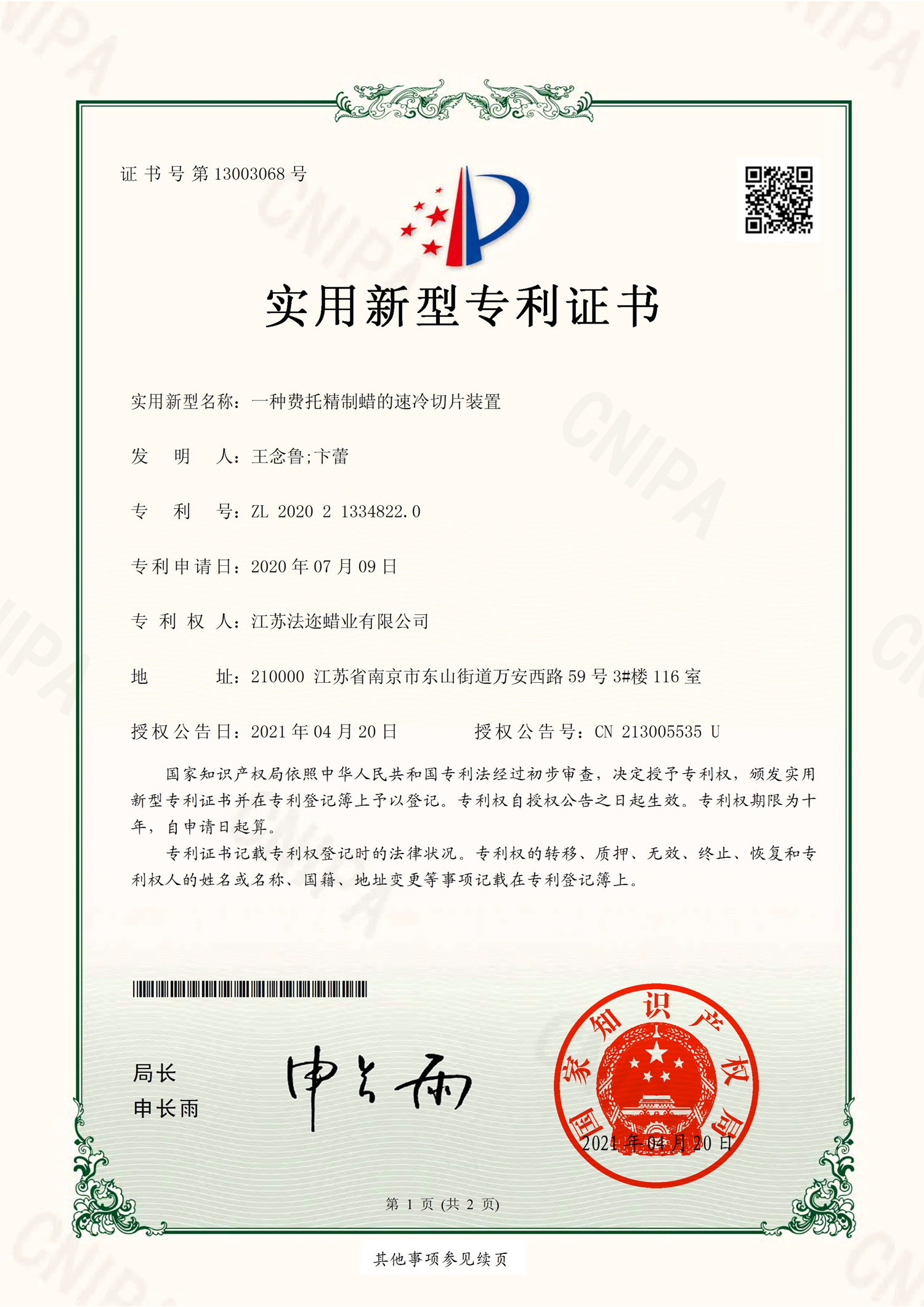 一種費托精制蠟的速冷切片裝置